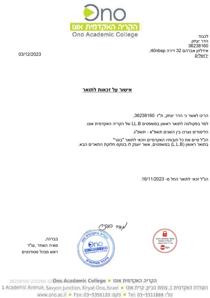 תואר-א-במשפטים-אונו-סופי-724x1024