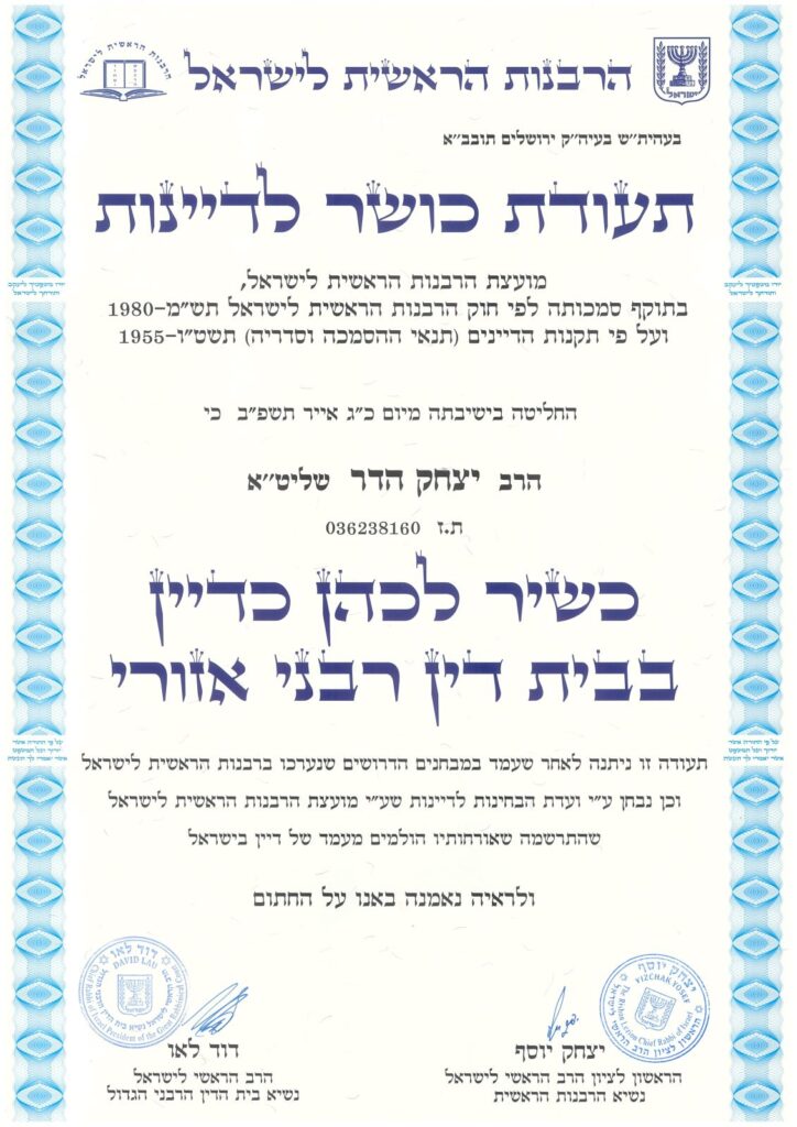 תעודת-דיינות-סופית-1-724x1024