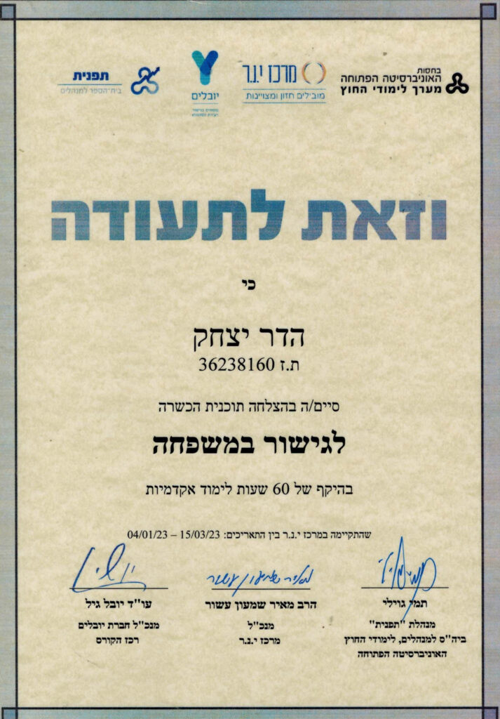 תעודת-מגשר-בדיני-משפחה-מכללת-ינר-713x1024